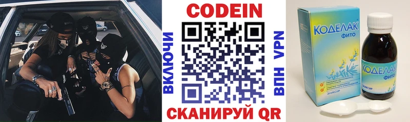 Codein напиток Lean (лин)  KRAKEN зеркало  Светлый 